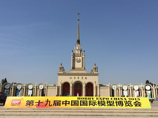 VIITOAREA EXPOZIȚIE HOBBY CHINA 2018, 20-22 aprilie